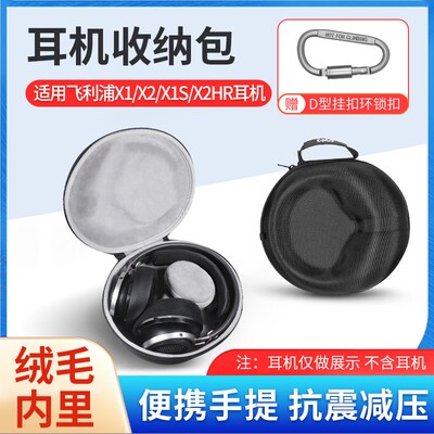飞利浦X2HR头戴式耳机收纳盒