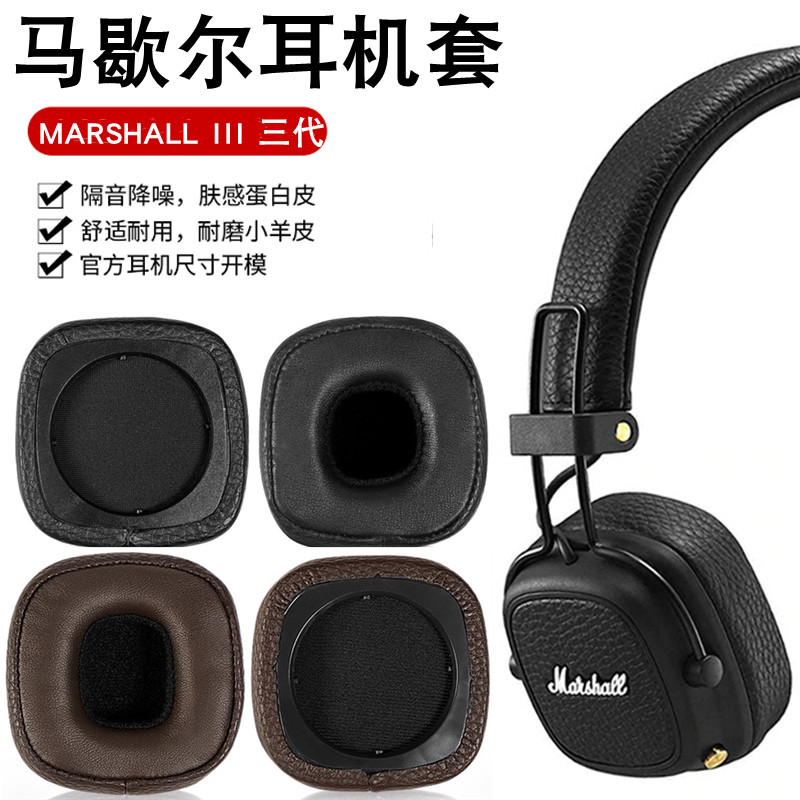 适用马歇尔耳机罩MARSHALL III三代耳机套头戴式耳机海绵套MAJOR IV BLUETOOTH四代耳机海绵套major4耳机皮套 3C数码配件 耳机保护套 原图主图