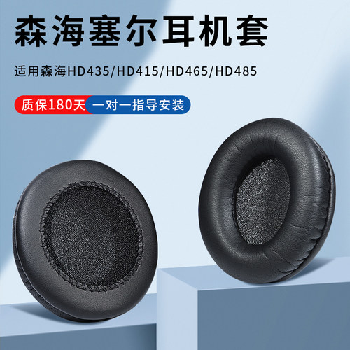 耳机套柔软森海塞尔蛋白皮