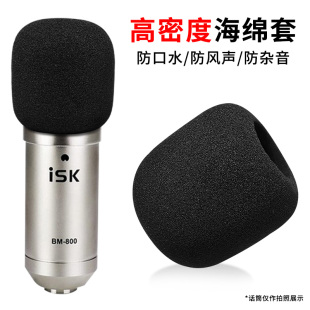 适用ISK 800电容麦克风AT100话筒套防喷套P300小奶瓶海绵套AT1