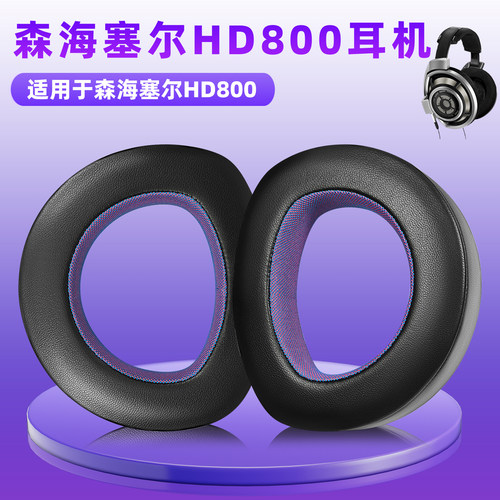 森海塞尔HD800/800S耳罩
