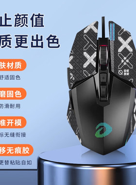 适用达尔优EM915鼠标防滑贴
