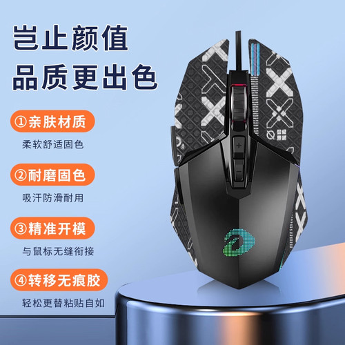 适用达尔优EM915鼠标防滑贴