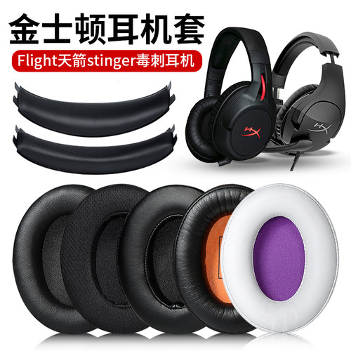 适用金士顿天箭毒刺皮耳罩耳机套