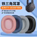 SR30BT耳罩sr30bt耳机海绵替换配件横梁套 适用于铁三角耳机套ATH