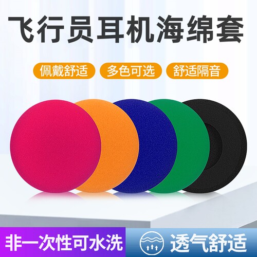telexairman750耳罩耳机套