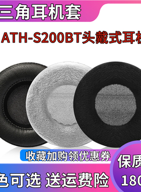 铁三角ATH-S200BT升级S220BT耳机套ES10/ESW9/ESW10/ESW950耳罩