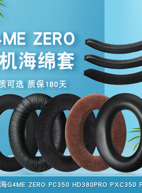 森海塞尔g4mezero耳罩耳机套
