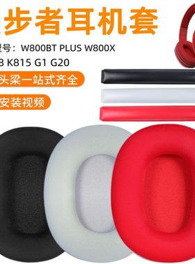 漫步者W800BT W808BT W800X K800 K815P G20耳机套海绵套皮套耳罩