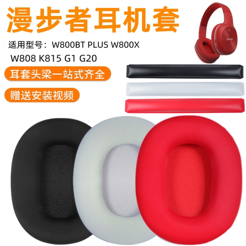 W800BT耳机海绵套头戴式耳罩