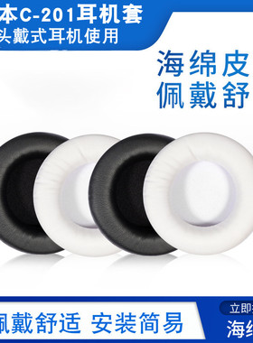 适用艾本 C-201耳机套四级听力头戴式耳罩耳机海绵套C201耳机皮套