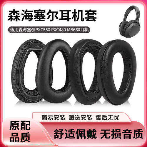头戴式PXC550Ⅱ二代耳罩耳机配件