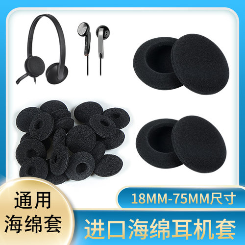 圆形耳机套海绵套耳棉