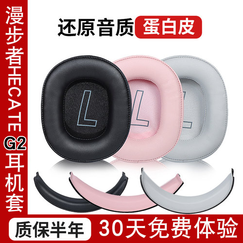 漫步者G2耳机罩麦克风配件插拔