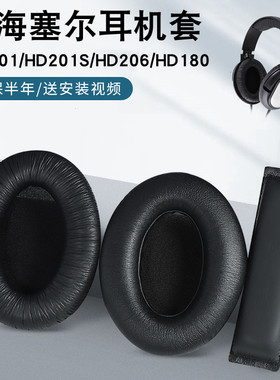适用于森海塞尔HD206耳机套HD201 HD180 201s海绵套耳罩皮套耳棉