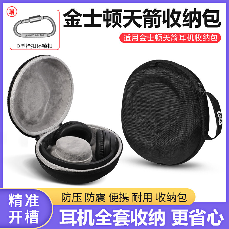 适用金士顿Cloud Flight天箭 stinger毒刺耳机收纳包保护壳耳机盒