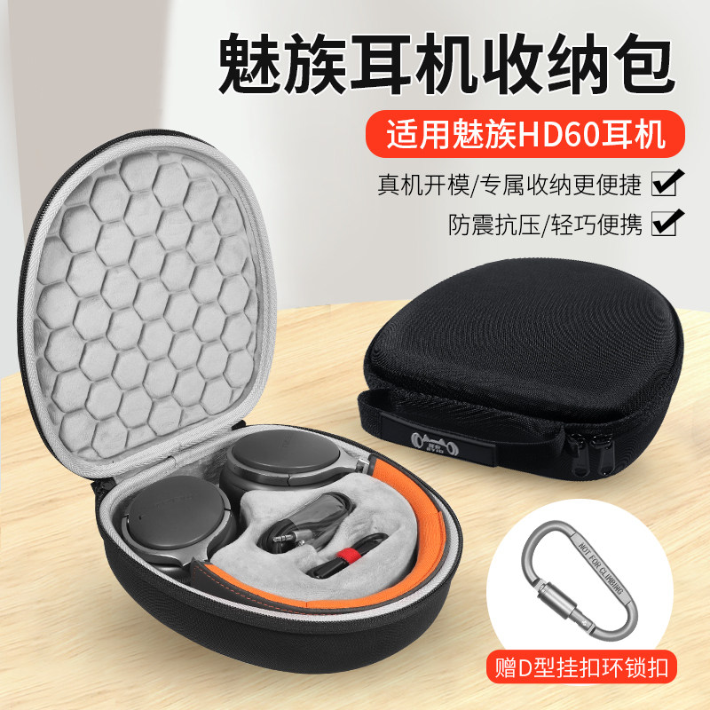 Meizu/魅族HD60耳机收纳盒