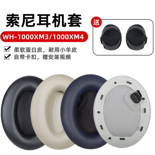 适用于索尼WH-1000XM3耳机套