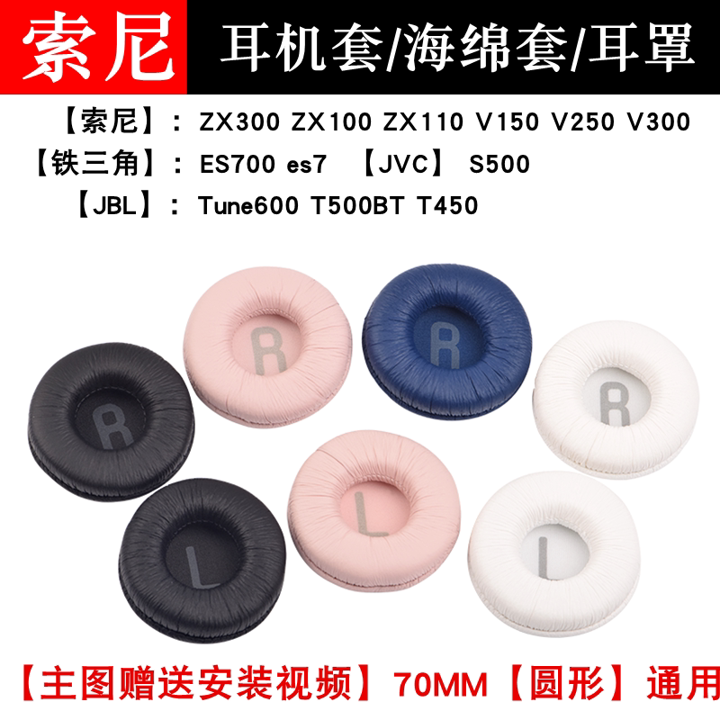适用于铁三角ES700 es7耳套JVC S500耳罩ZX300  ZX110  V250耳棉