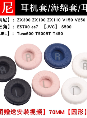 铁三角es700es7耳罩jvc耳机套