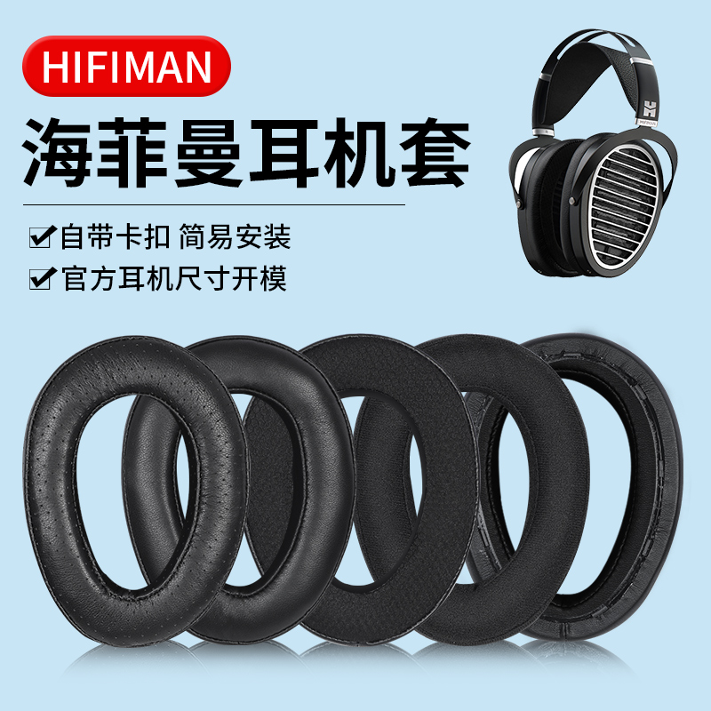 适用HIFIMAN海菲曼EDITION XS海绵套ANANDA BT HE1000耳罩edx配件