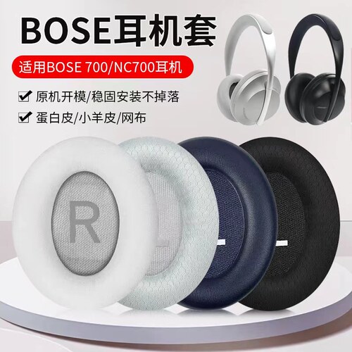 降噪耳衣Bose头戴式耳罩NC700