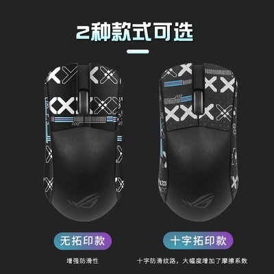 适用华硕ROG龙鳞Ace鼠标防滑贴