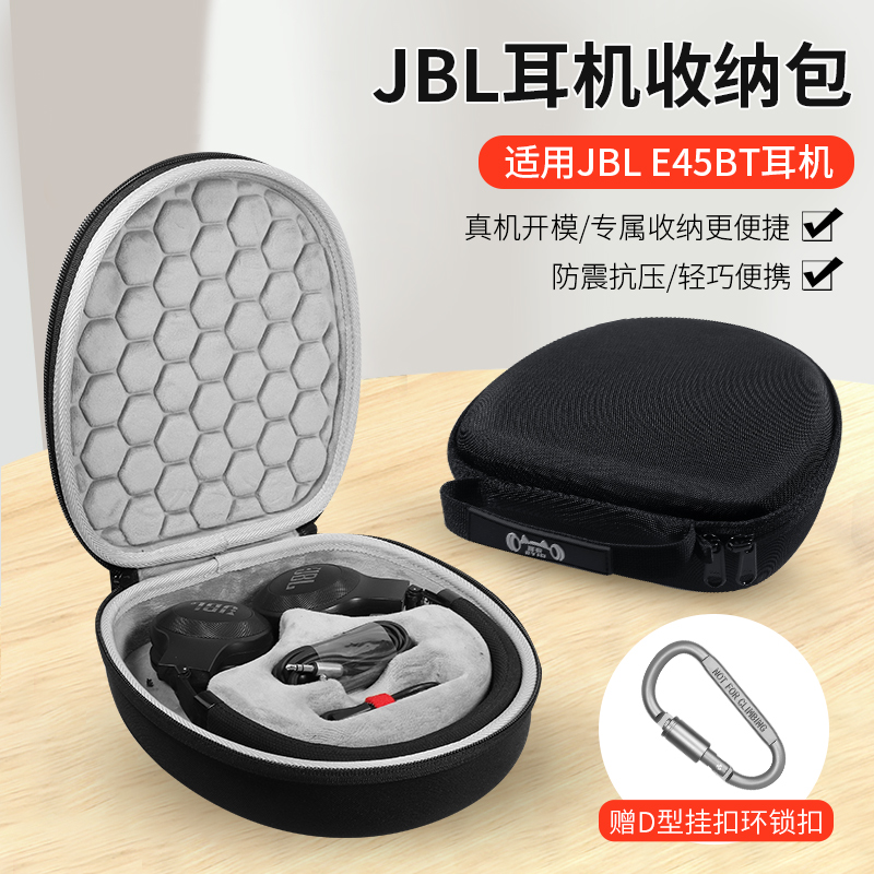 适用JBLE35 E45 E45BT头戴式耳机收纳包数码收纳盒保护壳便携抗压