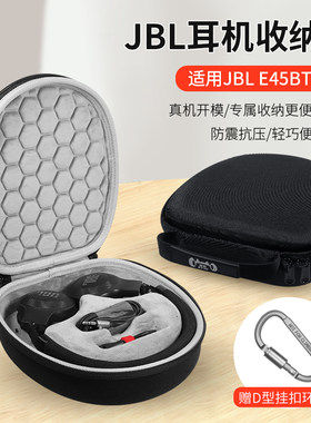 JBLE45头戴式耳机收纳包