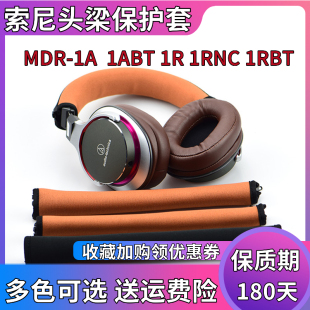 1RNC 适用于索尼MDR 1ABT头梁套1R横梁套MK2 MSR7护罩 1RBT