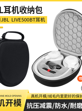 适用JBL LIVE500BT耳机包头戴式耳机收纳包耳机盒子保护壳配件