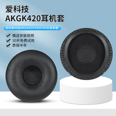 AKG爱科技K420海绵套耳罩