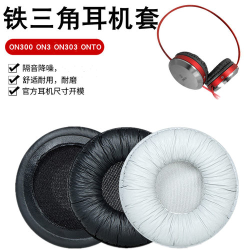 铁三角耳机套海绵套头戴式耳罩