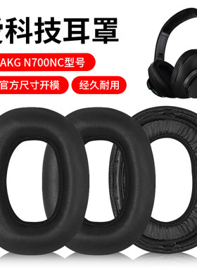适用akg爱科技无线降噪耳机套