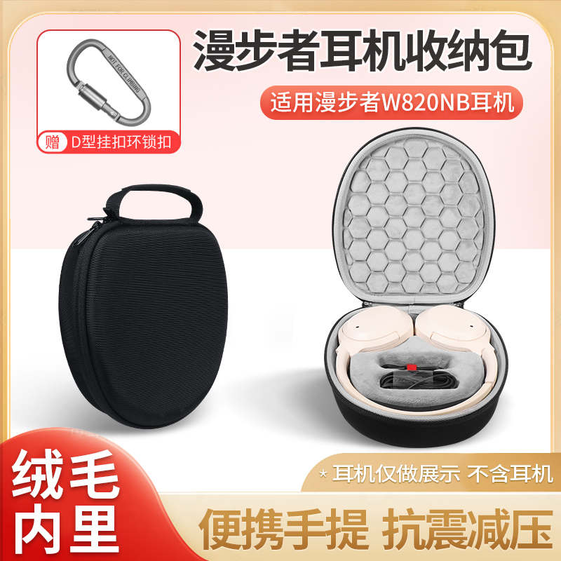 适用漫步者w820nb W860NBPro头戴式耳机收纳包花再free保护壳便携 3C数码配件 数码收纳整理包 原图主图