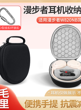 适用漫步者w820nb W860NBPro头戴式耳机收纳包花再free保护壳便携