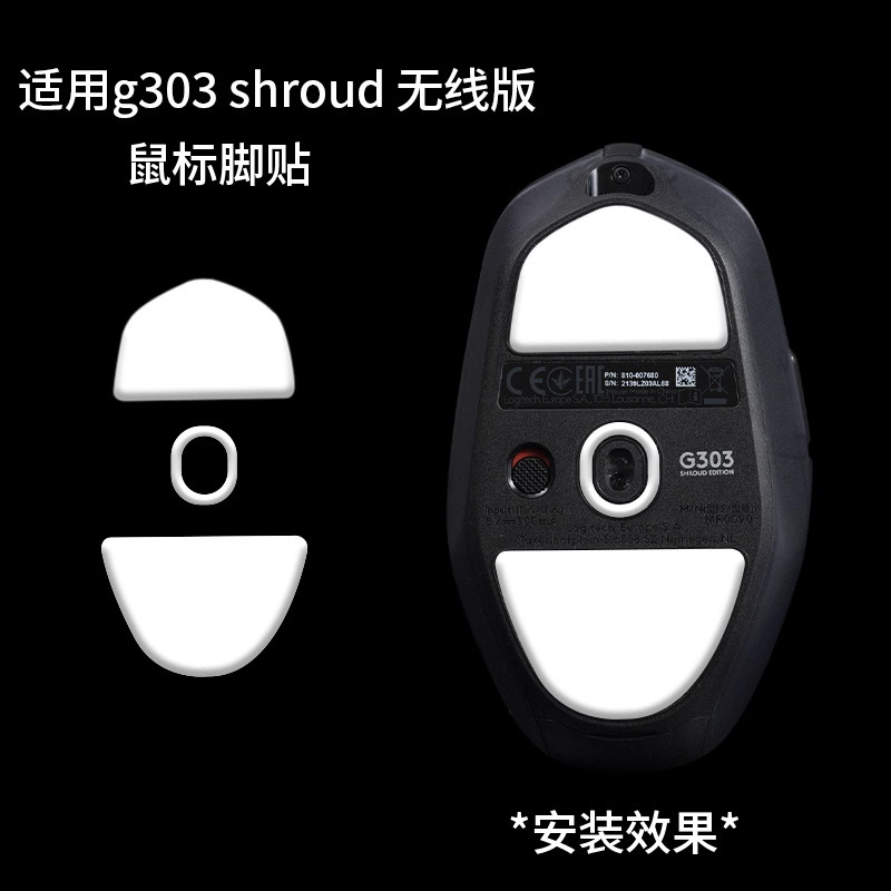 适用罗技G303 Shroud有线鼠标脚贴顺滑特氟龙足垫替换ICE冰版脚垫