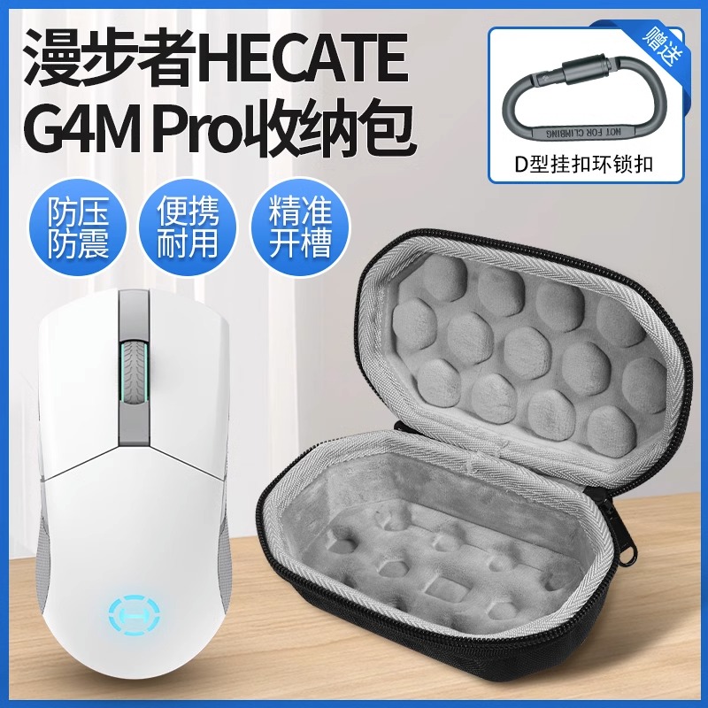 适用于HECATE漫步者G4MPRO无线蓝牙鼠标收纳包G3M PRO便携收纳盒