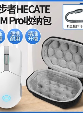 适用于HECATE漫步者G4MPRO无线蓝牙鼠标收纳包G3M PRO便携收纳盒