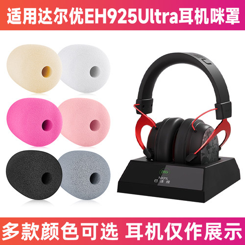 达尔优EH925Ultra防喷海绵咪罩