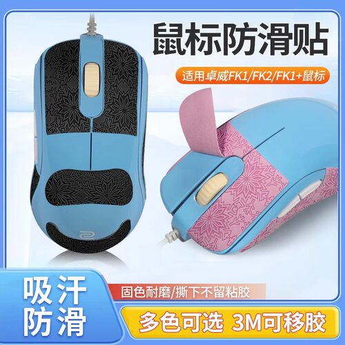 耳衣PVC防滑贴纸鼠标配件