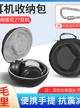 适用 Sony/索尼MDR-Z7 M2 MDR-Z1R头戴式耳机包收纳包数码收纳盒