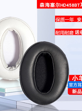 适用于SENNHEISER/森海塞尔HD458BT耳机套HD450BT头戴式耳罩皮套