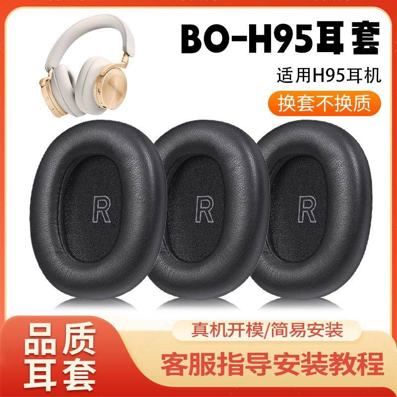 适用B&O耳机套Beoplay H95耳罩头戴式耳机海绵套皮套降噪h95ANC耳机套磁吸卡扣BO耳机套头梁套配件替换