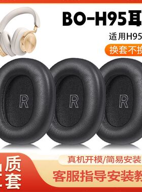 适用B&O耳机套Beoplay H95耳罩头戴式耳机海绵套皮套降噪h95ANC耳机套磁吸卡扣BO耳机套头梁套配件替换