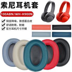 适用索尼Sony MDR 100ABN WH H900N耳机套海绵垫耳罩配件替换更换