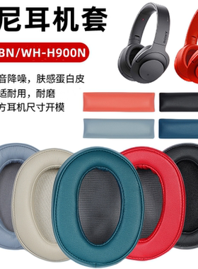 适用索尼Sony MDR 100ABN WH H900N耳机套海绵垫耳罩配件替换更换