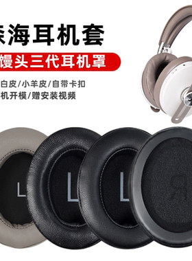 适用森海塞尔MOMENTUM 3 Wireless大馒头三代无线蓝牙耳机套耳罩