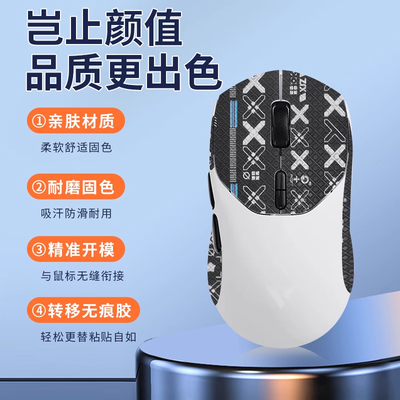 适用雷柏VT1PRO鼠标防滑贴