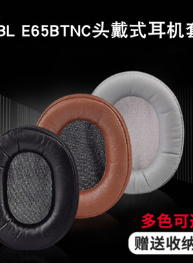 适用JBL LIVE650BTNC耳机套头戴式耳罩e65bt小羊皮海绵套皮套配件